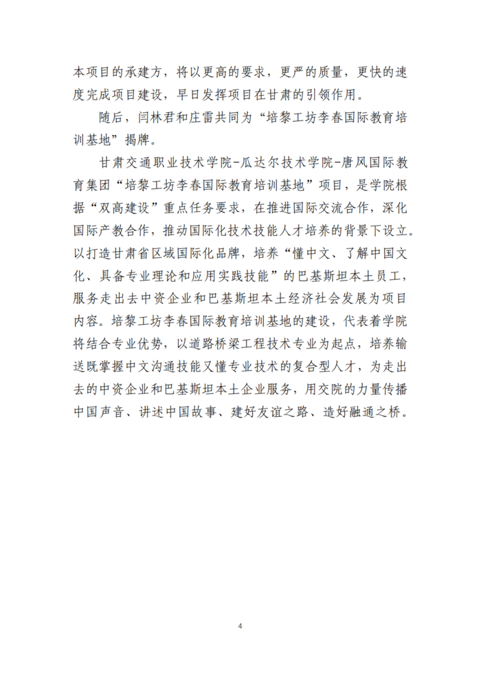甘肃交院三抓三促行动简报（第40期）_03.png