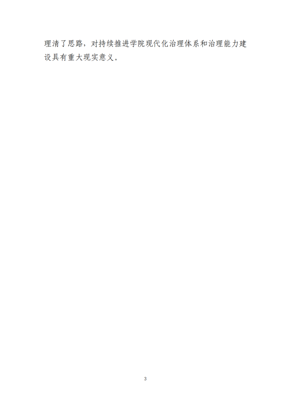 甘肃交院三抓三促行动简报（第41期）_02.png