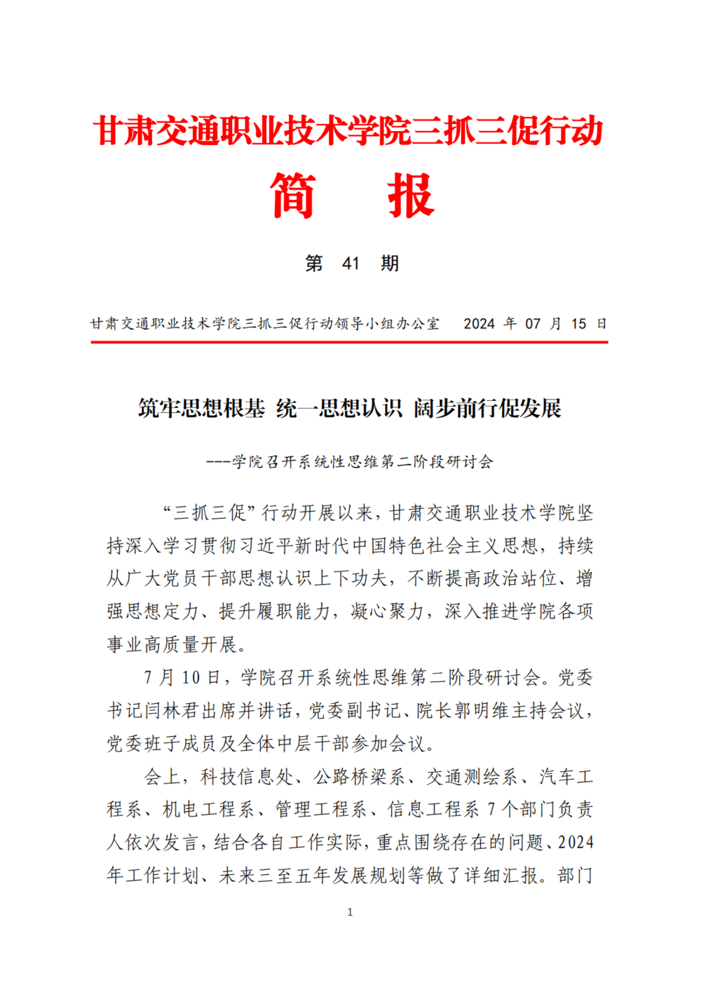 甘肃交院三抓三促行动简报（第41期）_00.png