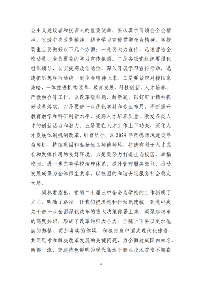 甘肃交院三抓三促行动简报（第42期）_02.png