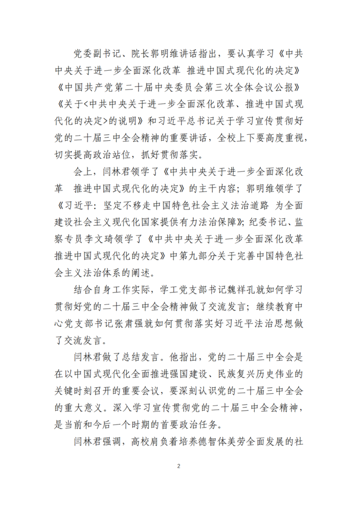 甘肃交院三抓三促行动简报（第42期）_01.png