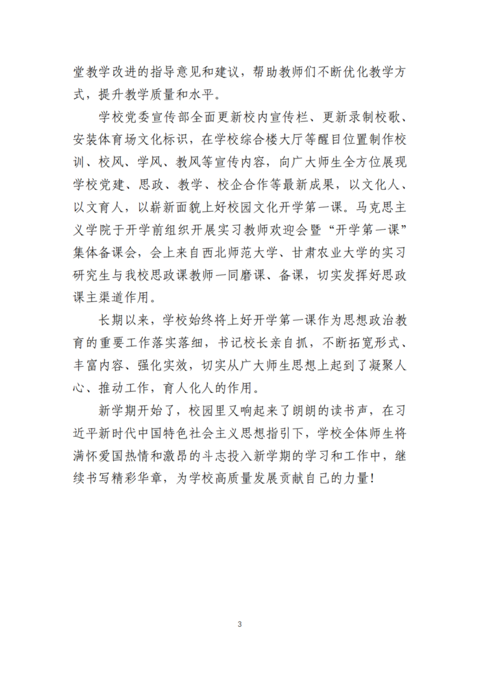 甘肃交院三抓三促行动简报（第43期）_02.png