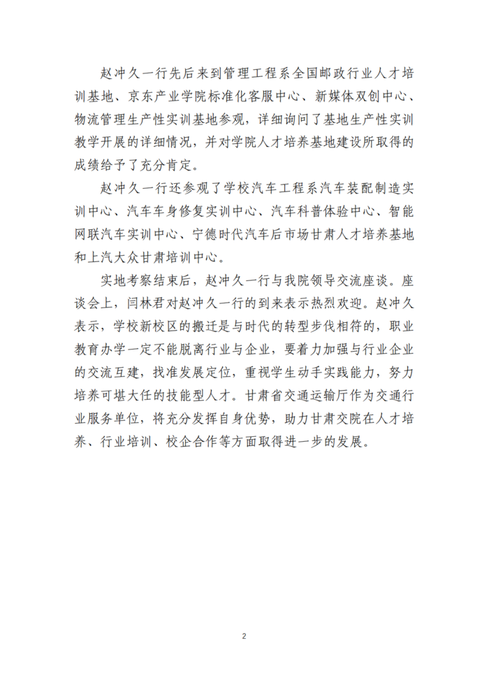 甘肃交院三抓三促行动简报（第44期）_01.png