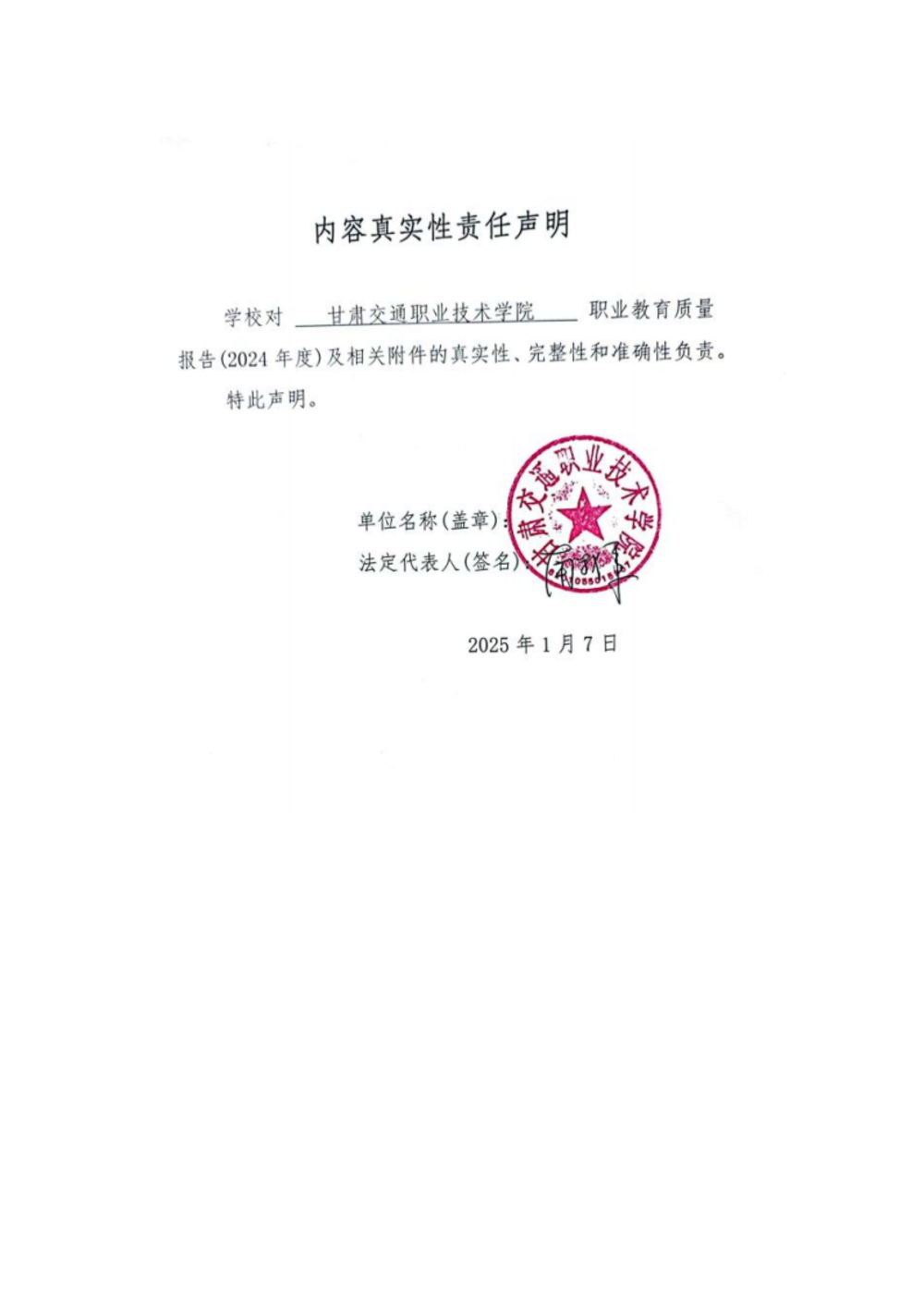 甘肃交通职业技术学院2024年质量年报_01.png