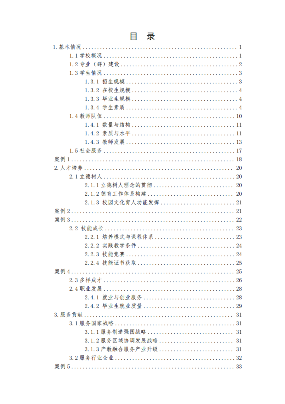 甘肃交通职业技术学院2024年质量年报_04.png