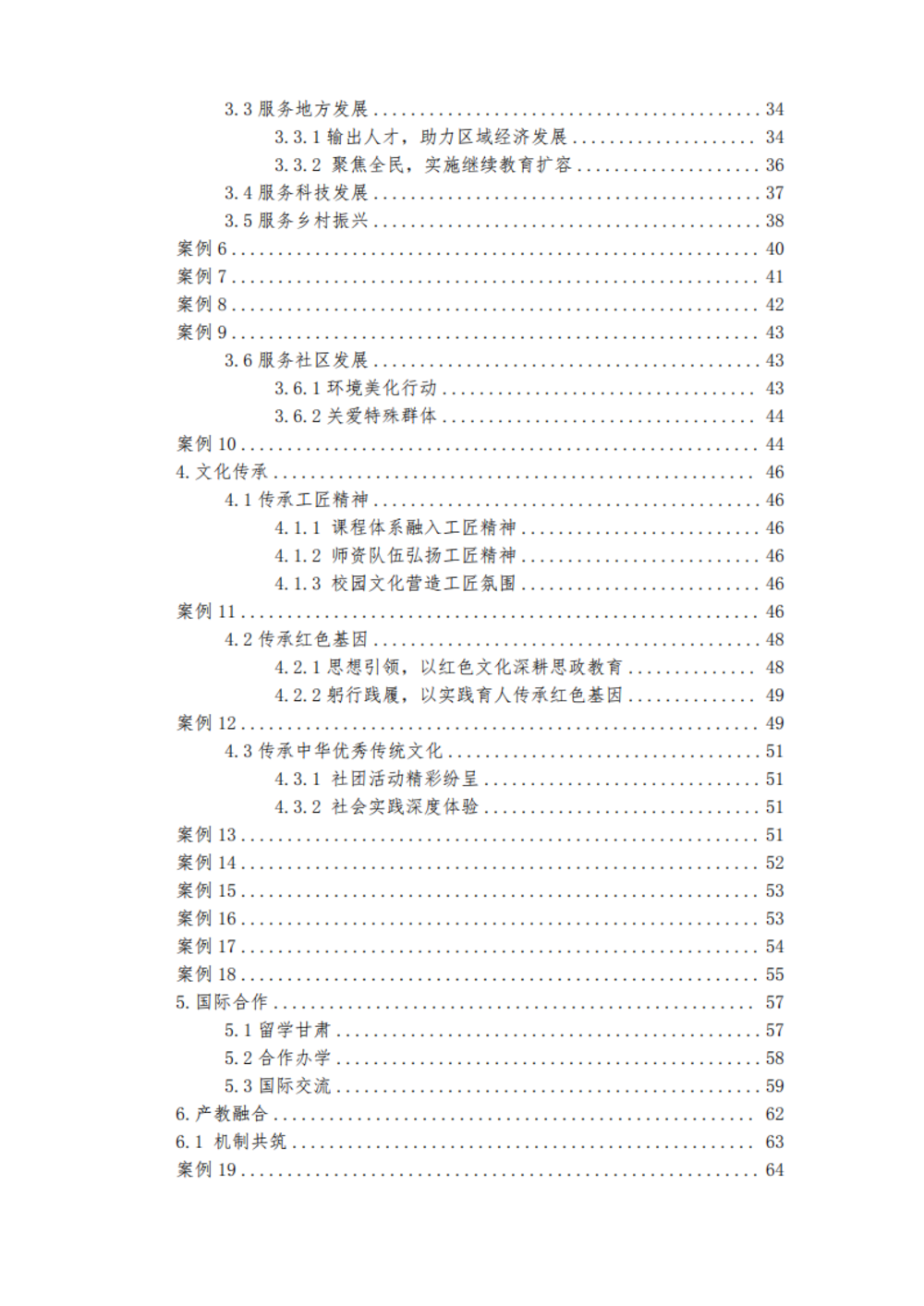 甘肃交通职业技术学院2024年质量年报_05.png