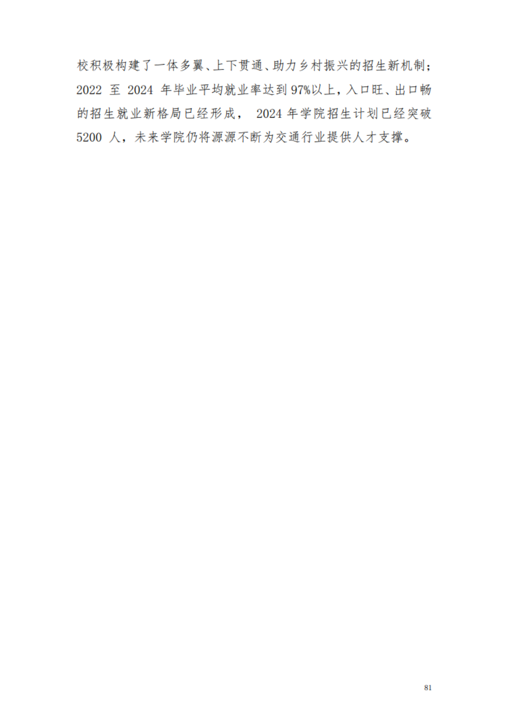 甘肃交通职业技术学院2024年质量年报_87.png