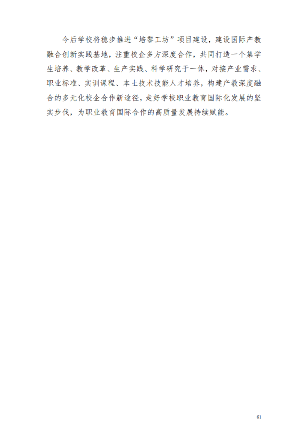甘肃交通职业技术学院2024年质量年报_67.png