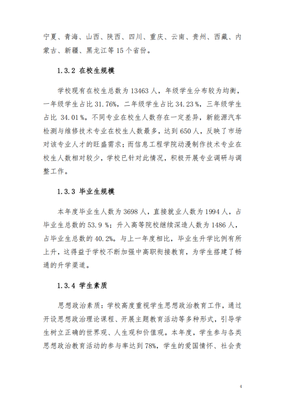 甘肃交通职业技术学院2024年质量年报_10.png