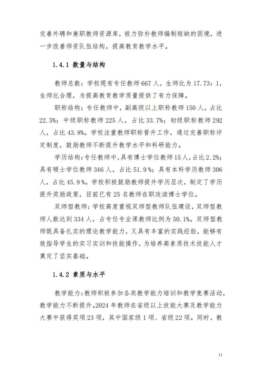 甘肃交通职业技术学院2024年质量年报_17.png