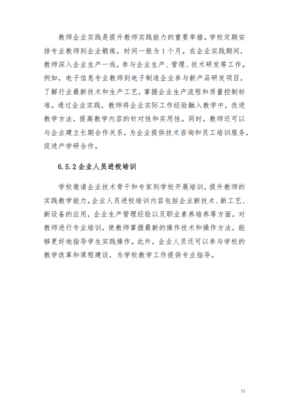 甘肃交通职业技术学院2024年质量年报_77.png