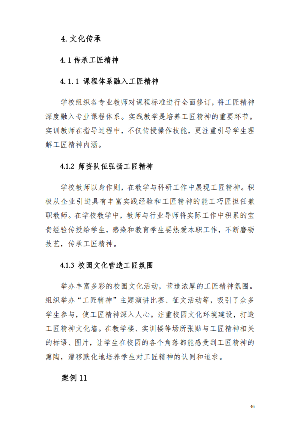 甘肃交通职业技术学院2024年质量年报_52.png