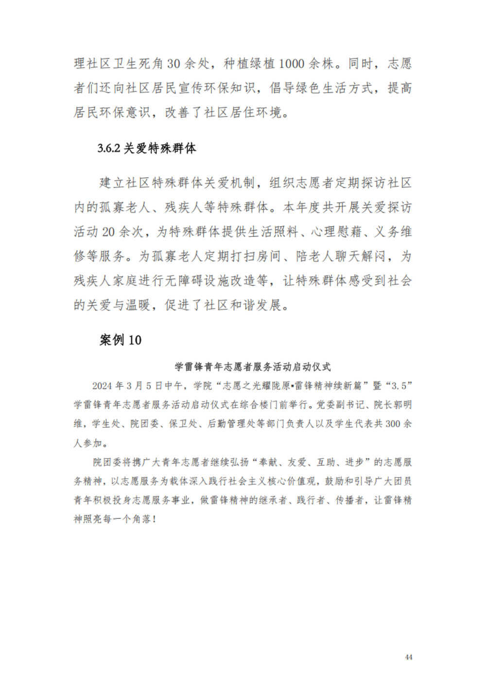 甘肃交通职业技术学院2024年质量年报_50.png