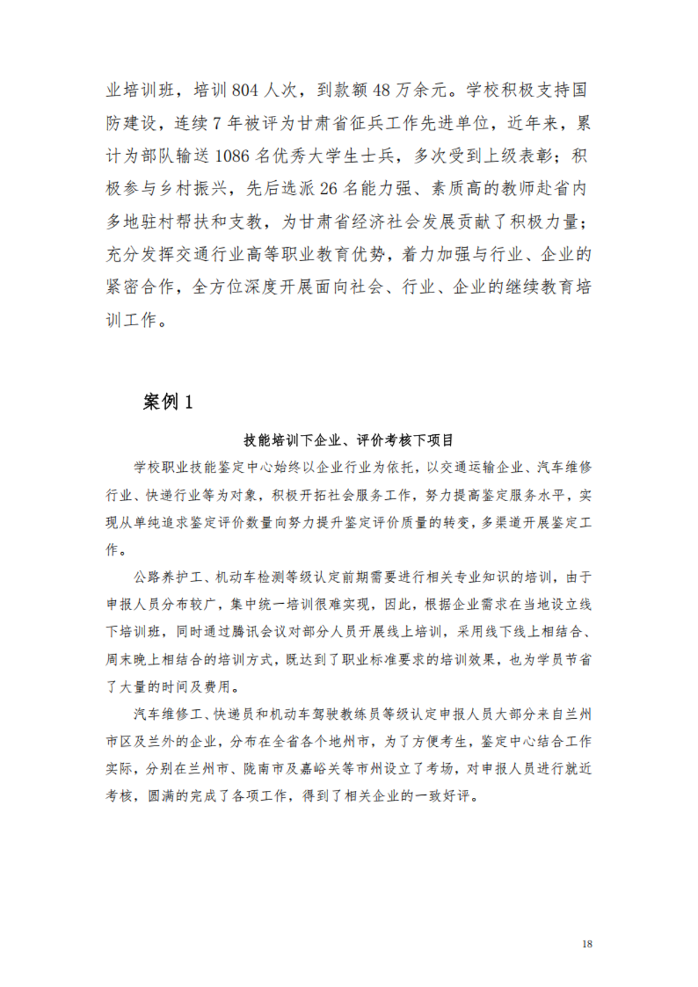 甘肃交通职业技术学院2024年质量年报_24.png
