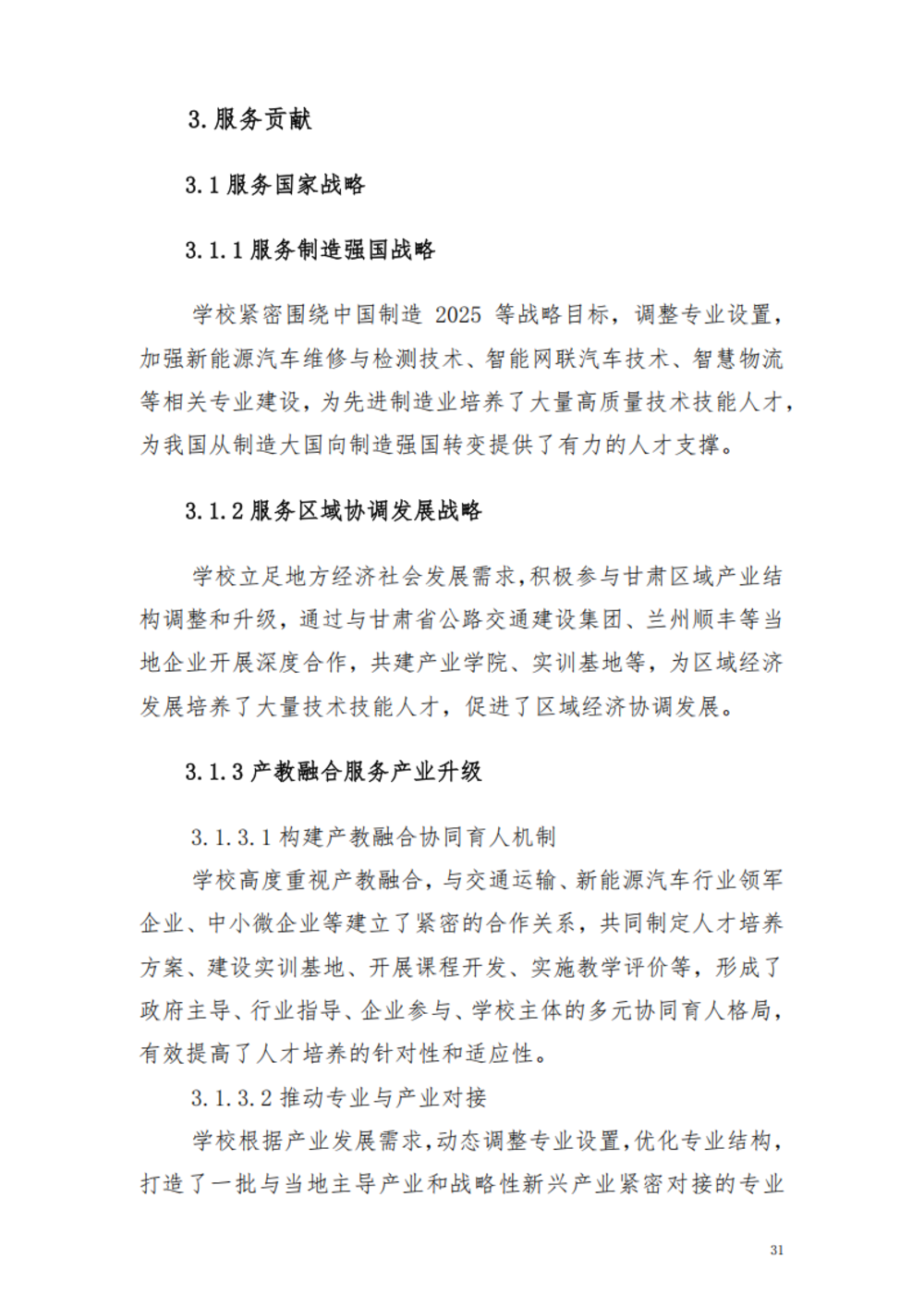 甘肃交通职业技术学院2024年质量年报_37.png