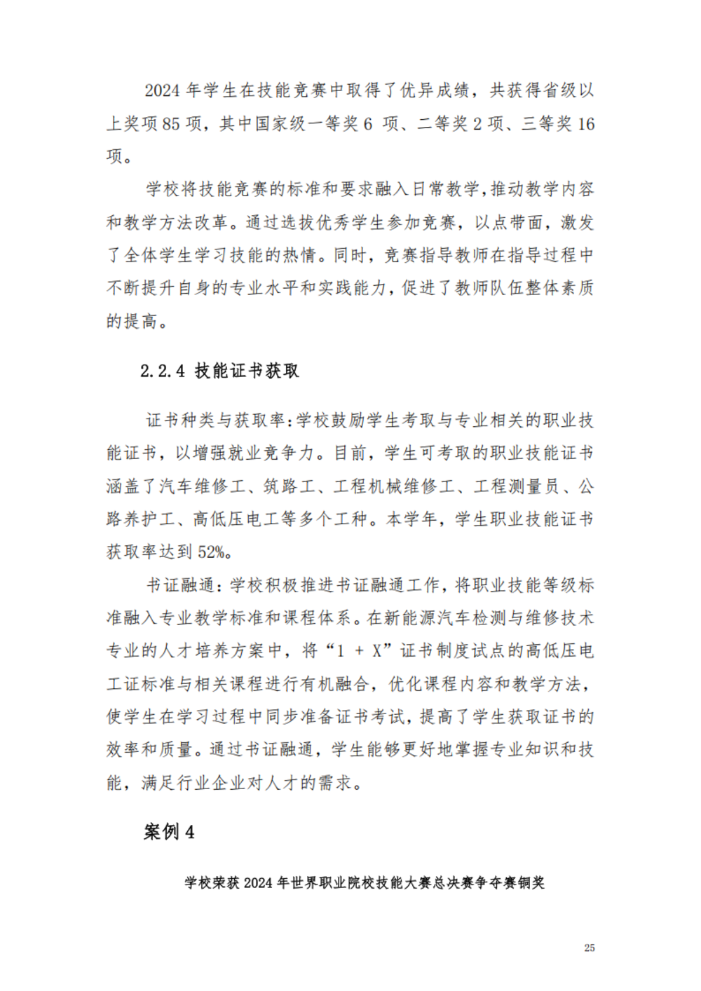 甘肃交通职业技术学院2024年质量年报_31.png