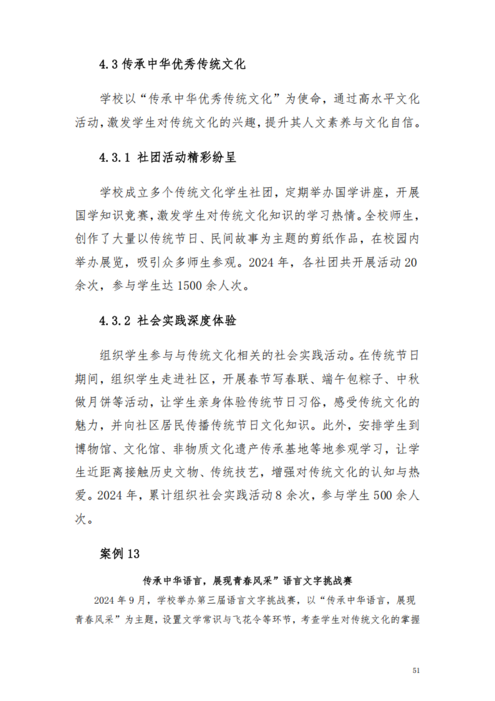 甘肃交通职业技术学院2024年质量年报_57.png