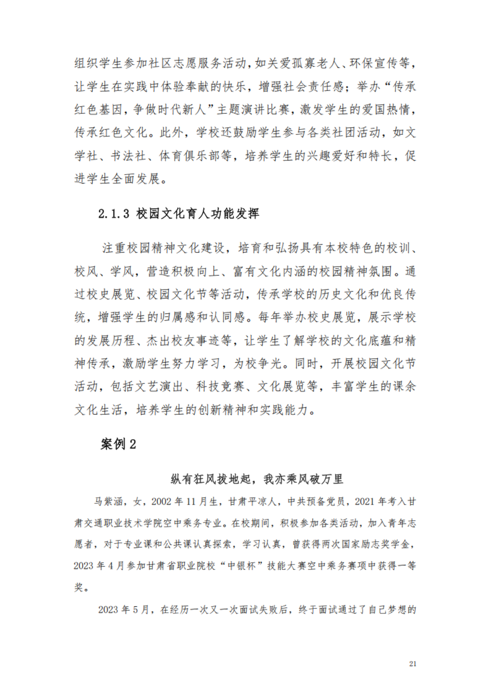 甘肃交通职业技术学院2024年质量年报_27.png