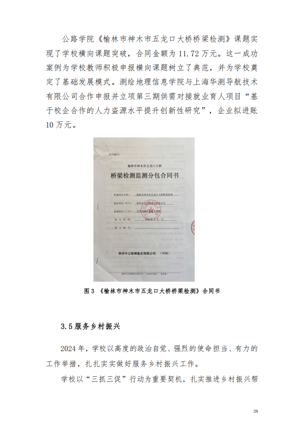 甘肃交通职业技术学院2024年质量年报_44.png