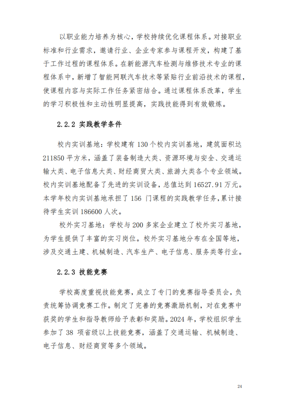 甘肃交通职业技术学院2024年质量年报_30.png