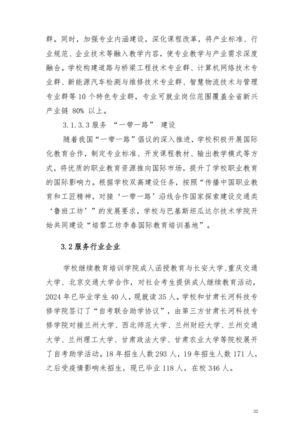 甘肃交通职业技术学院2024年质量年报_38.png