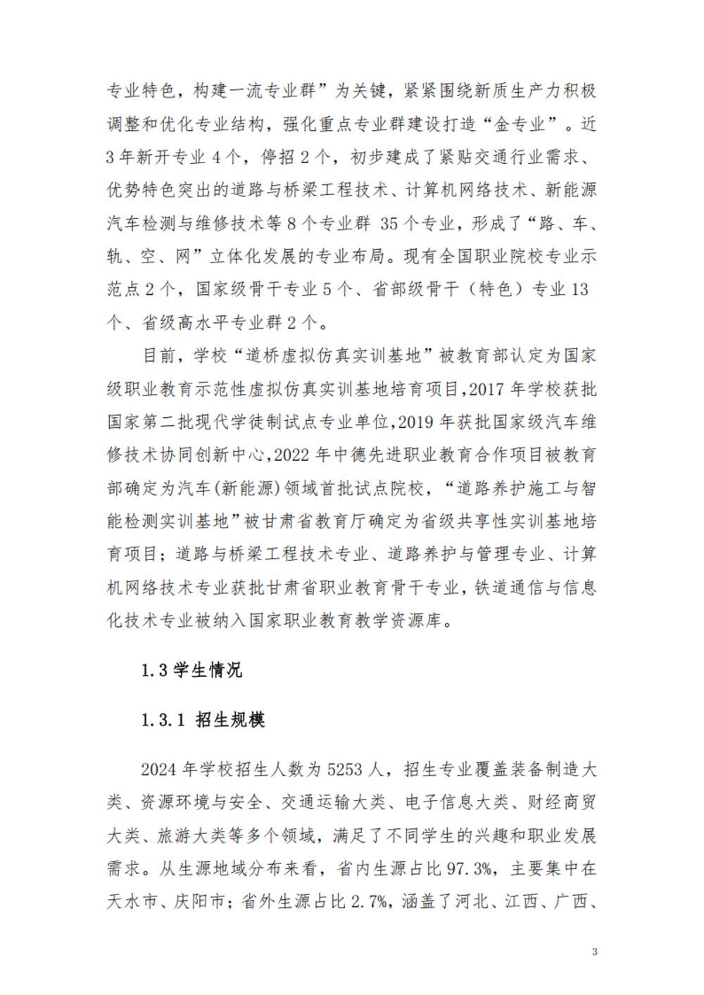 甘肃交通职业技术学院2024年质量年报_09.png