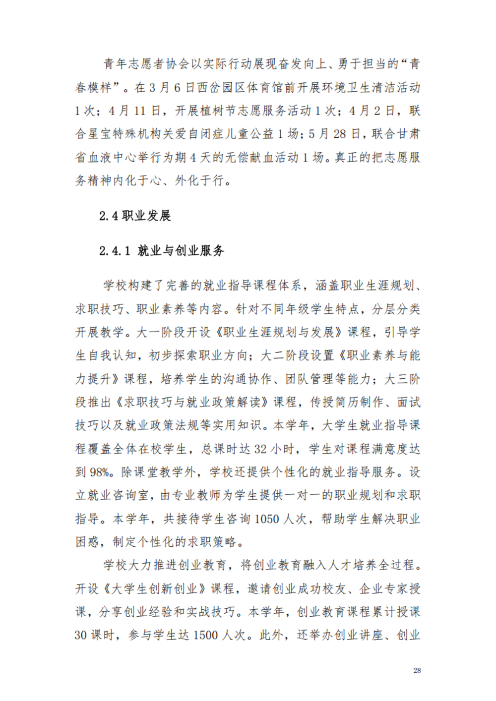 甘肃交通职业技术学院2024年质量年报_34.png