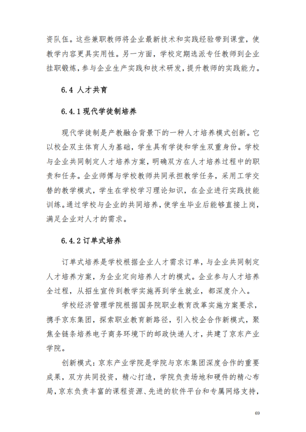 甘肃交通职业技术学院2024年质量年报_75.png
