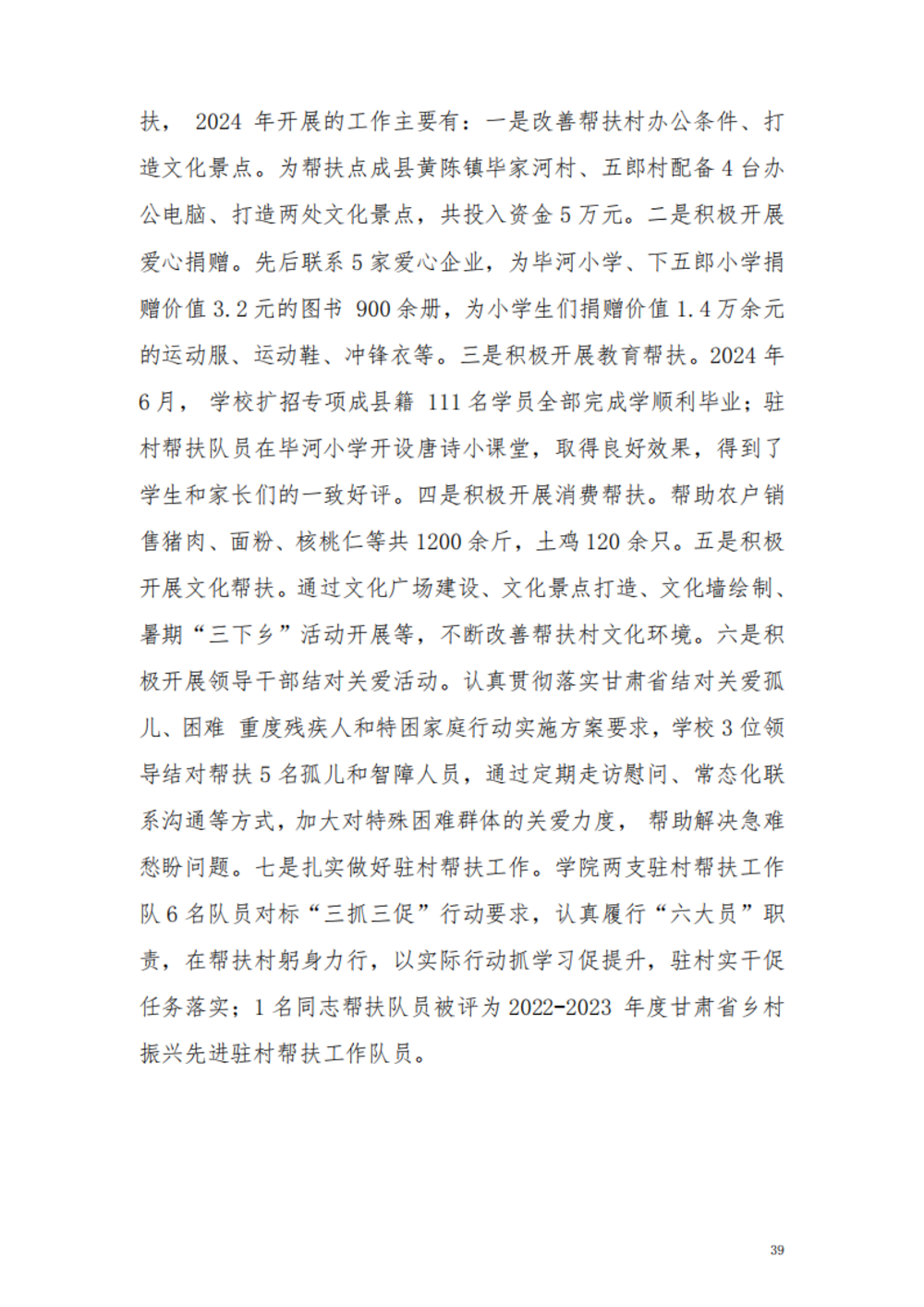 甘肃交通职业技术学院2024年质量年报_45.png