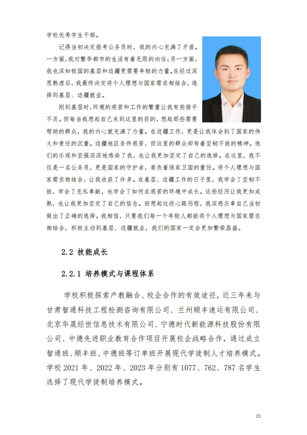 甘肃交通职业技术学院2024年质量年报_29.png