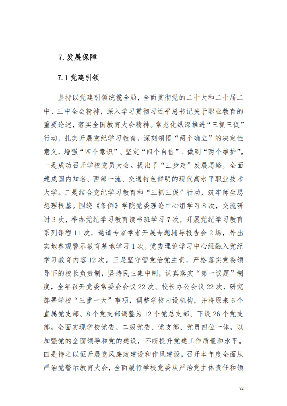 甘肃交通职业技术学院2024年质量年报_78.png