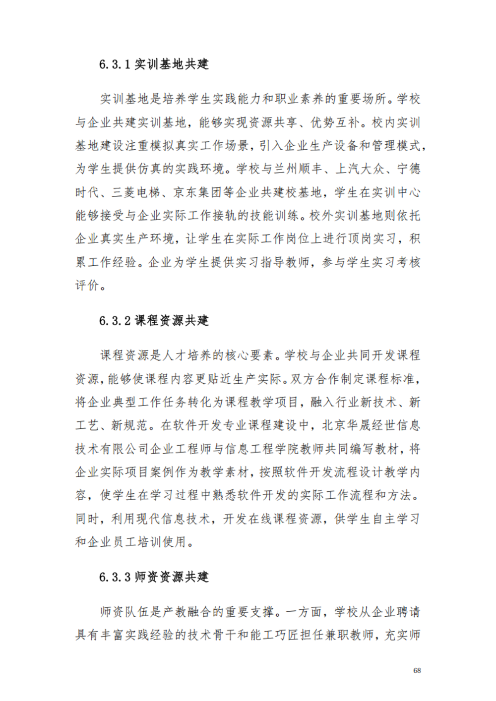 甘肃交通职业技术学院2024年质量年报_74.png