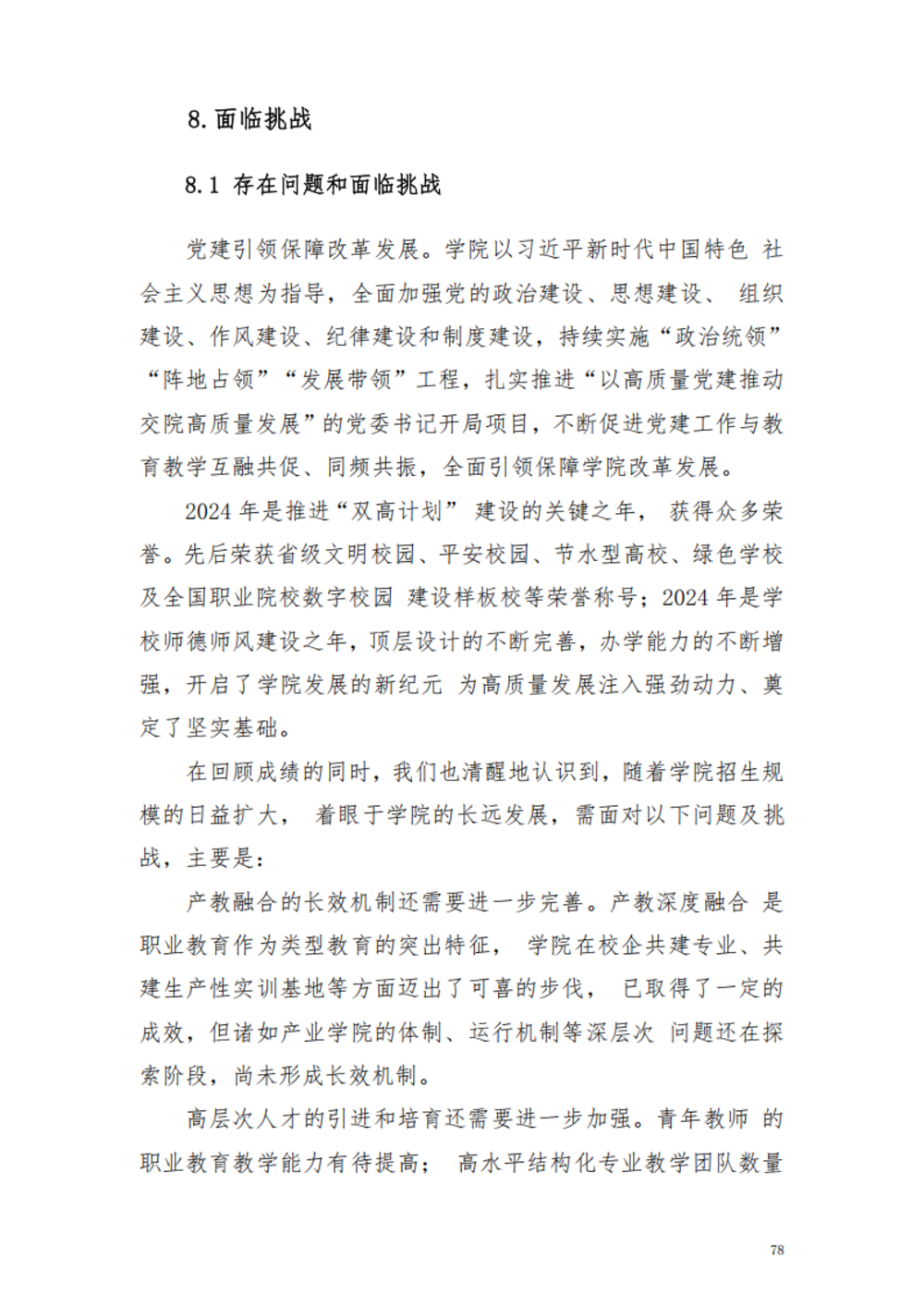 甘肃交通职业技术学院2024年质量年报_84.png