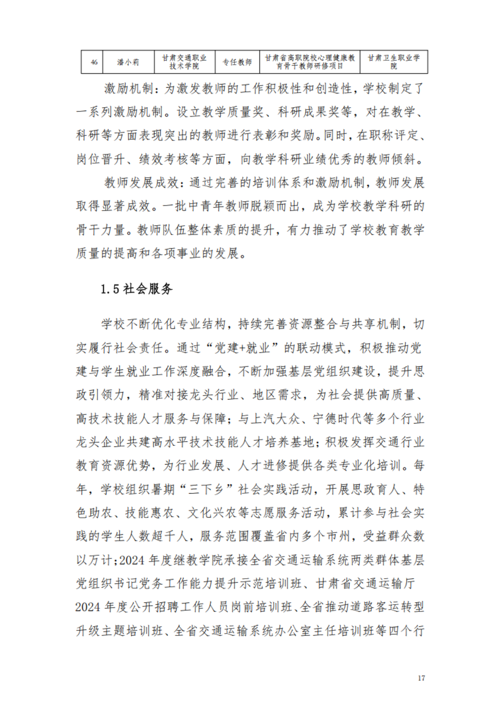 甘肃交通职业技术学院2024年质量年报_23.png