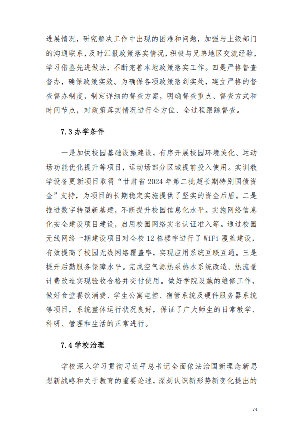 甘肃交通职业技术学院2024年质量年报_80.png