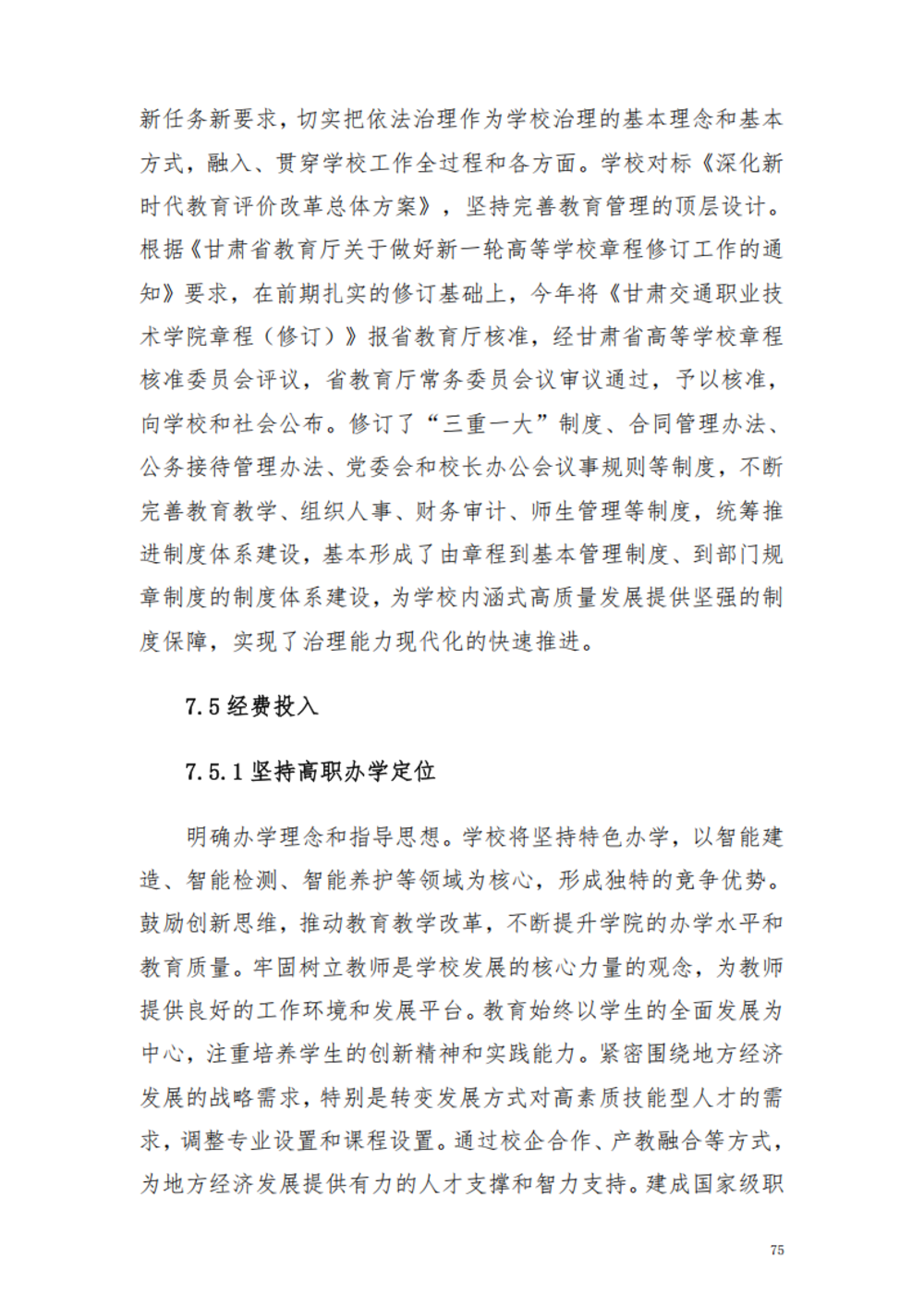 甘肃交通职业技术学院2024年质量年报_81.png