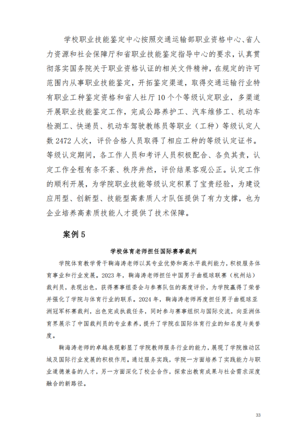 甘肃交通职业技术学院2024年质量年报_39.png