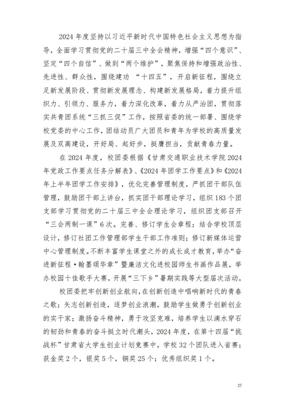 甘肃交通职业技术学院2024年质量年报_33.png