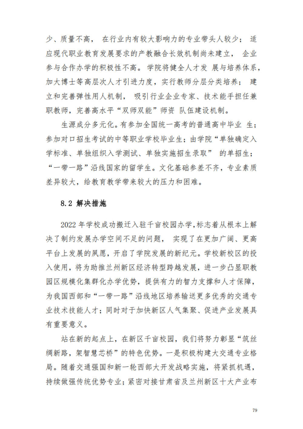 甘肃交通职业技术学院2024年质量年报_85.png