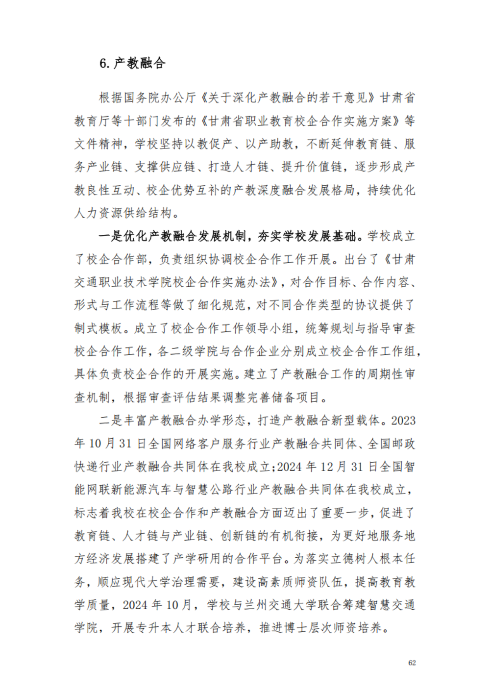 甘肃交通职业技术学院2024年质量年报_68.png