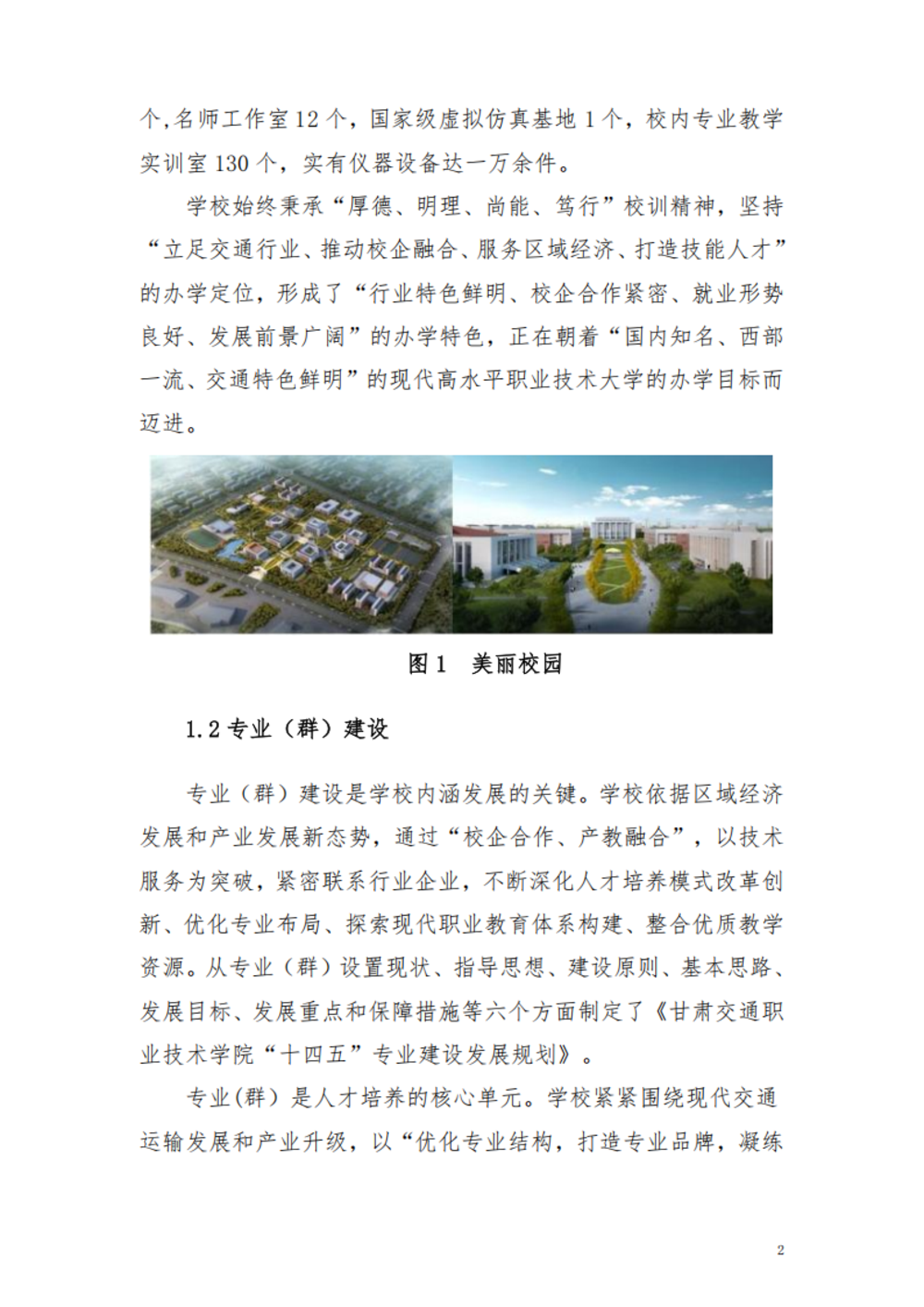 甘肃交通职业技术学院2024年质量年报_08.png