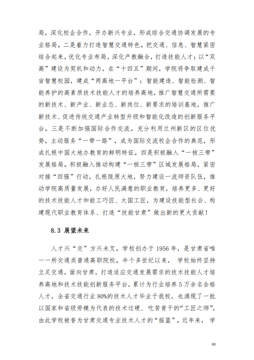 甘肃交通职业技术学院2024年质量年报_86.png