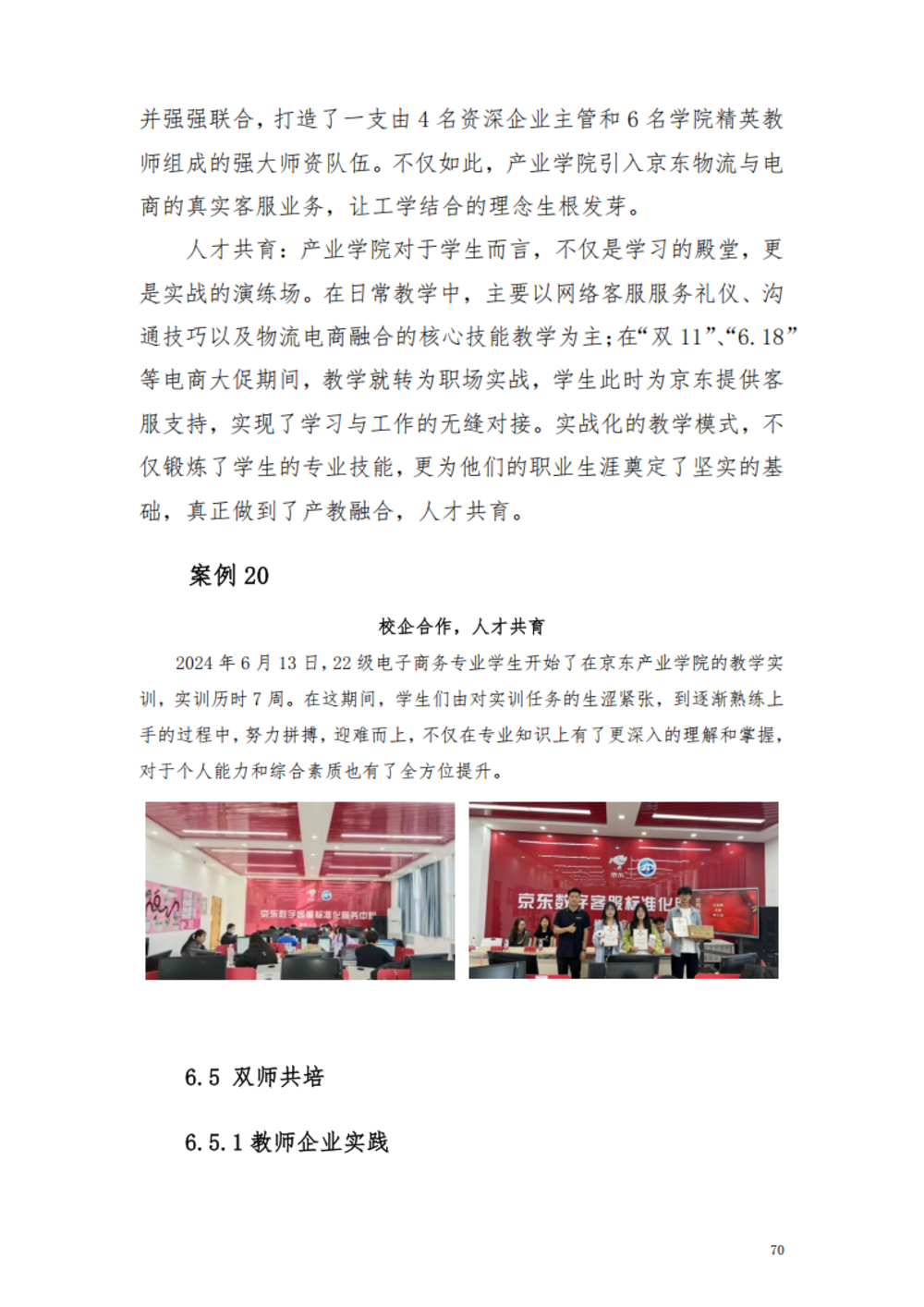 甘肃交通职业技术学院2024年质量年报_76.png