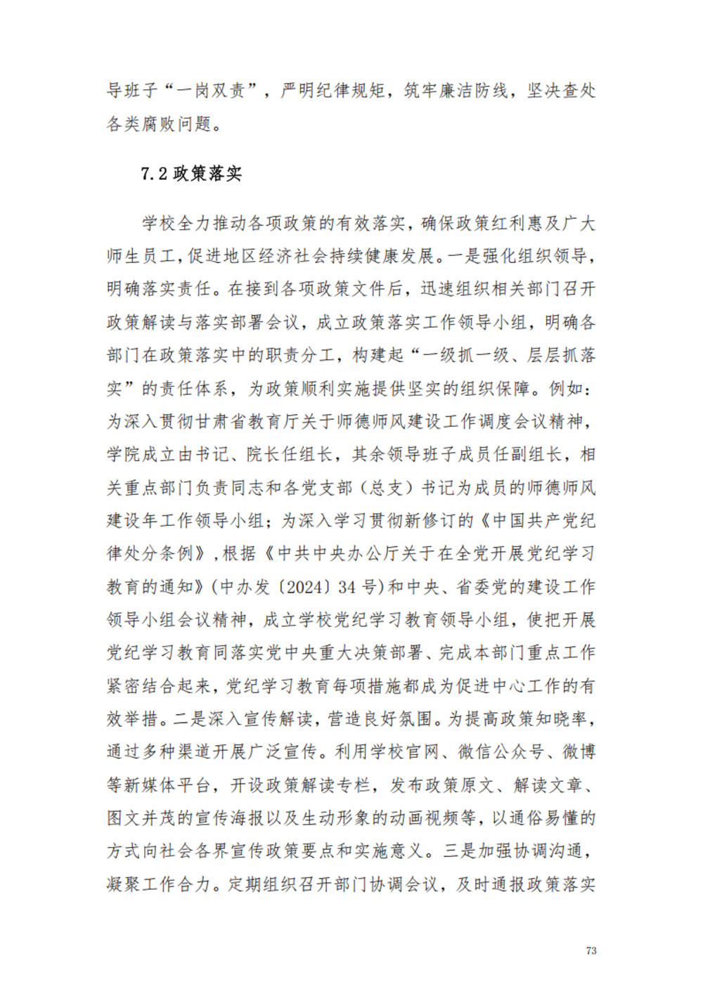 甘肃交通职业技术学院2024年质量年报_79.png