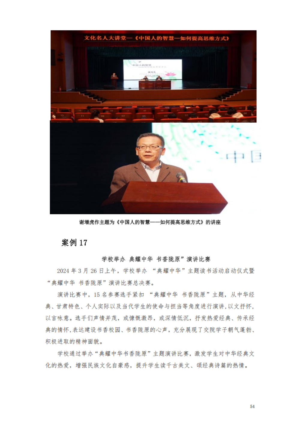 甘肃交通职业技术学院2024年质量年报_60.png