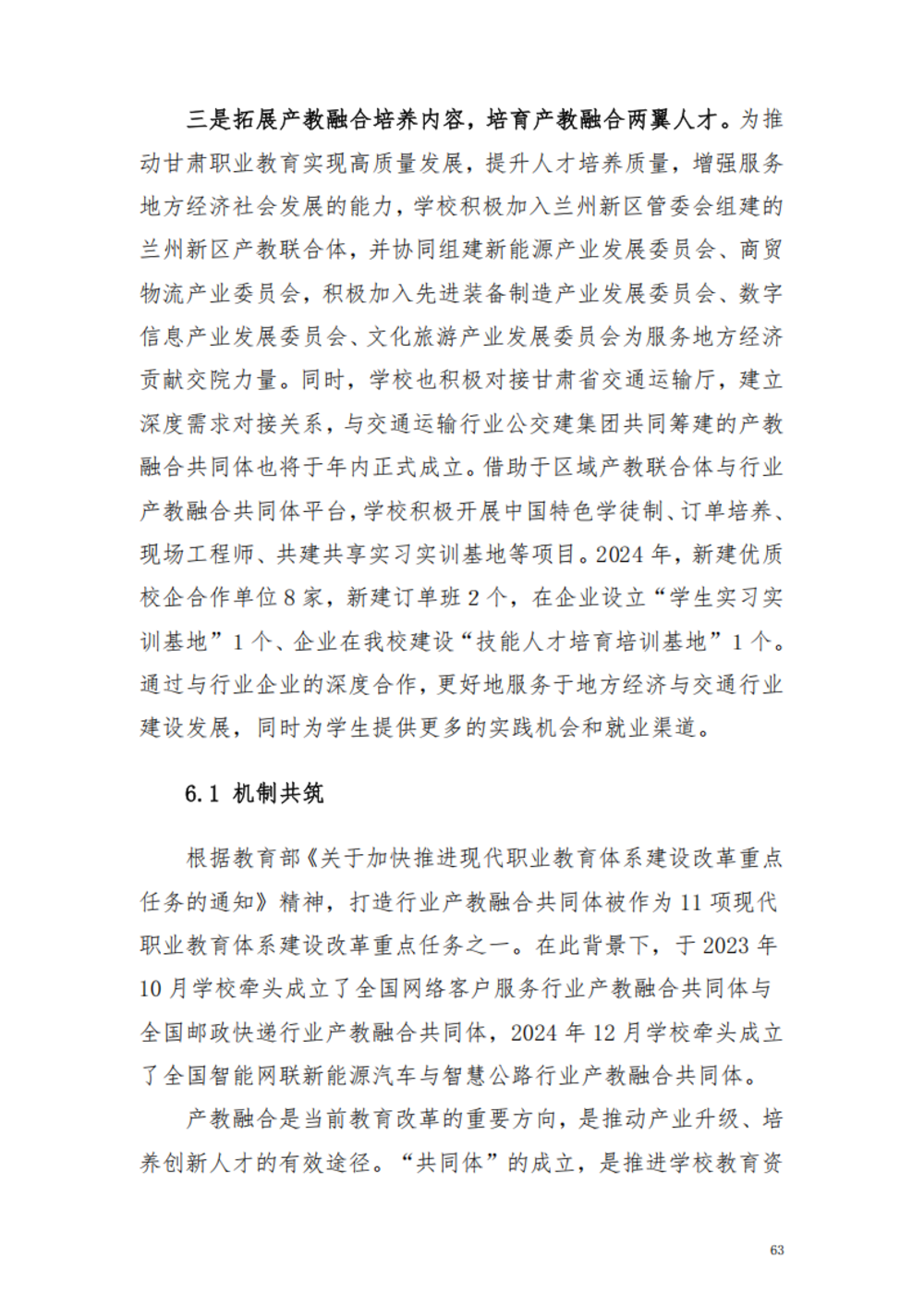 甘肃交通职业技术学院2024年质量年报_69.png