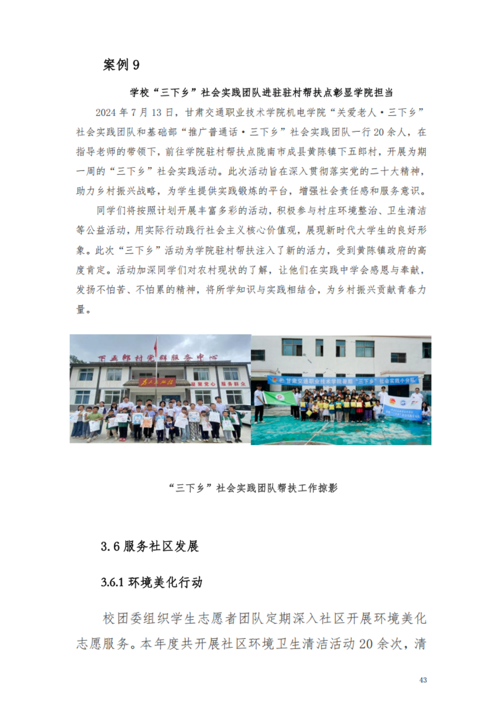 甘肃交通职业技术学院2024年质量年报_49.png