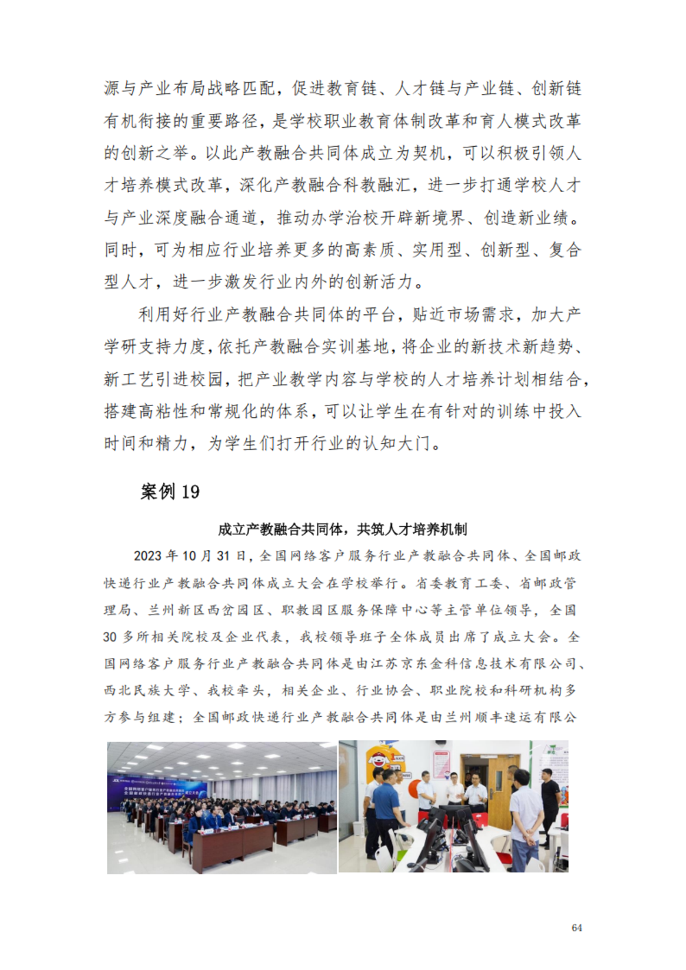 甘肃交通职业技术学院2024年质量年报_70.png