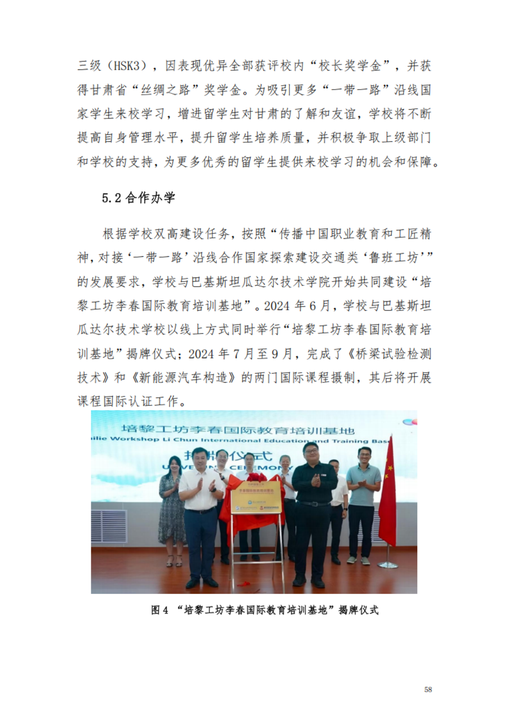 甘肃交通职业技术学院2024年质量年报_64.png