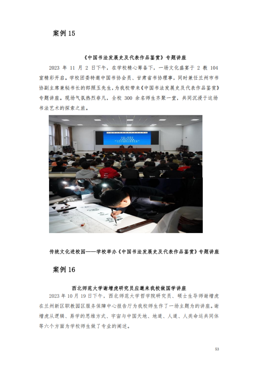 甘肃交通职业技术学院2024年质量年报_59.png